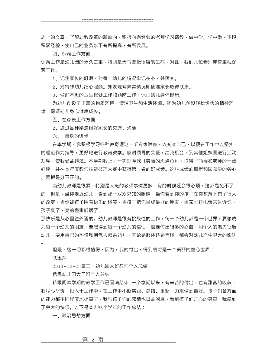 大班下学期教师个人工作总结(5页).doc_第2页