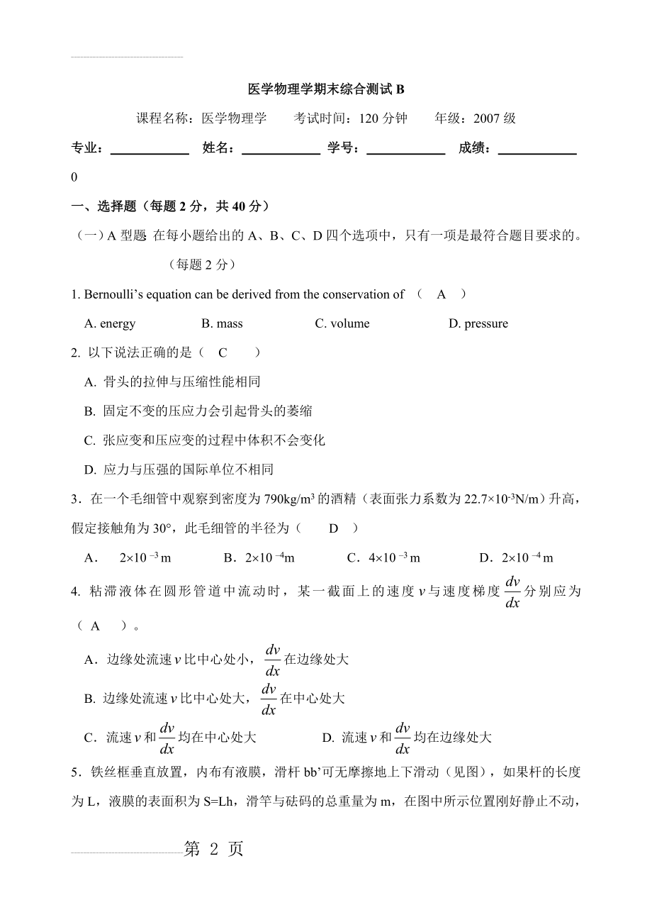 医学物理学期末综合测试B答案(9页).doc_第2页