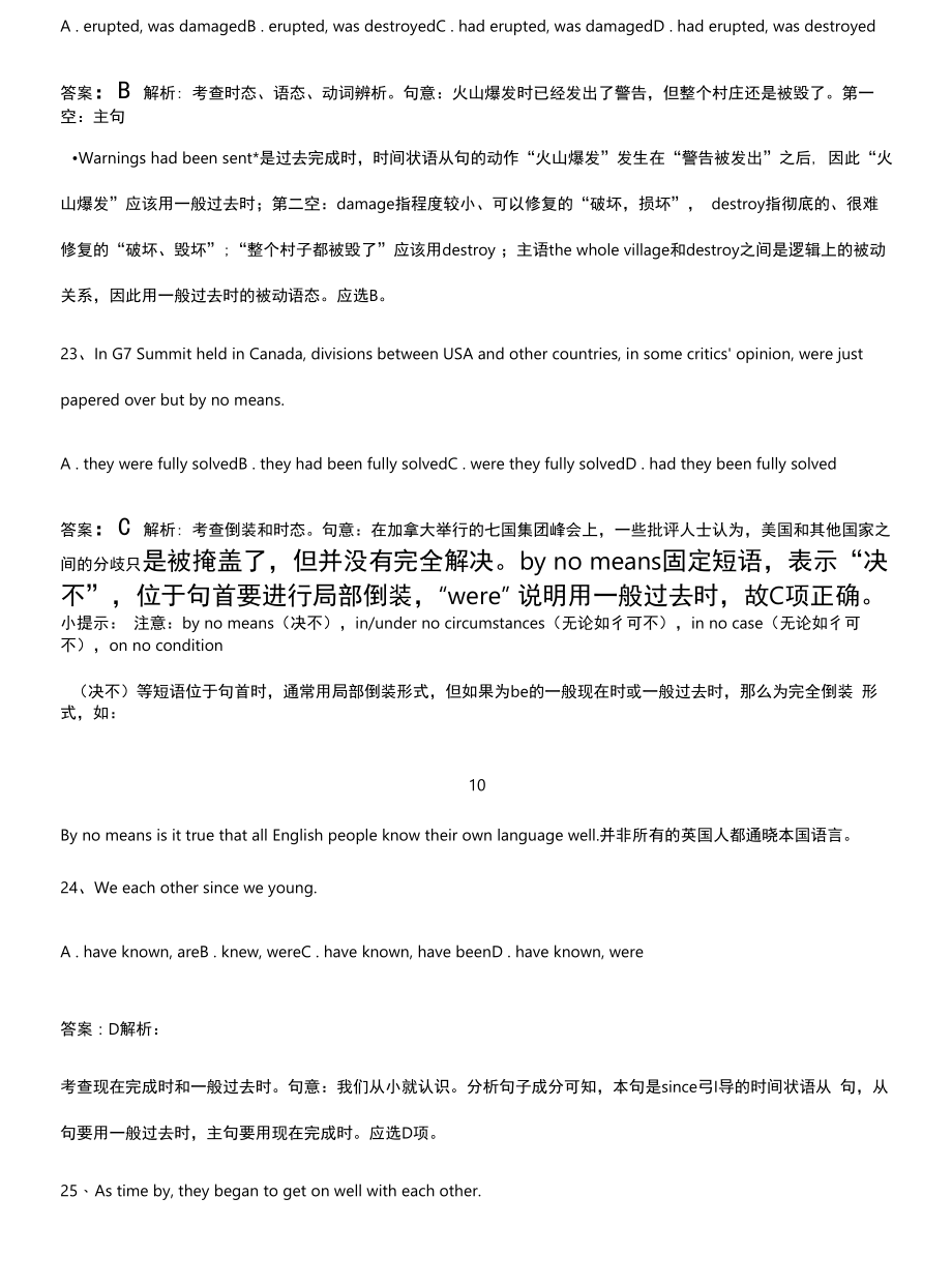 高中英语一般过去时时态解题技巧总结.docx_第2页