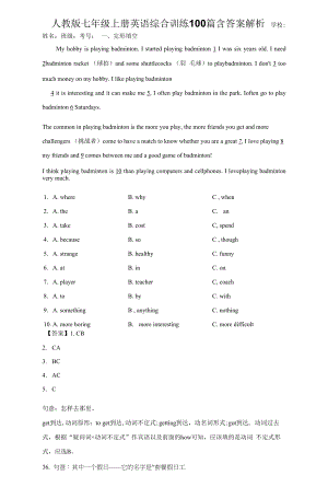 人教版七年级上册英语综合训练100篇含答案解析.docx