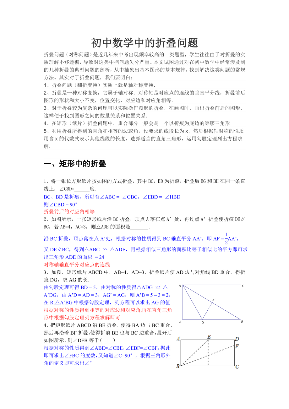 初中数学中的折叠问题(15页).doc_第2页