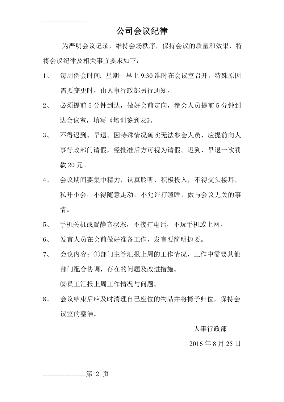 公司会议纪律要求01045(2页).doc_第2页