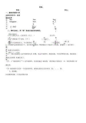 第六单元综合性学习：走进信息世界课时训练.docx