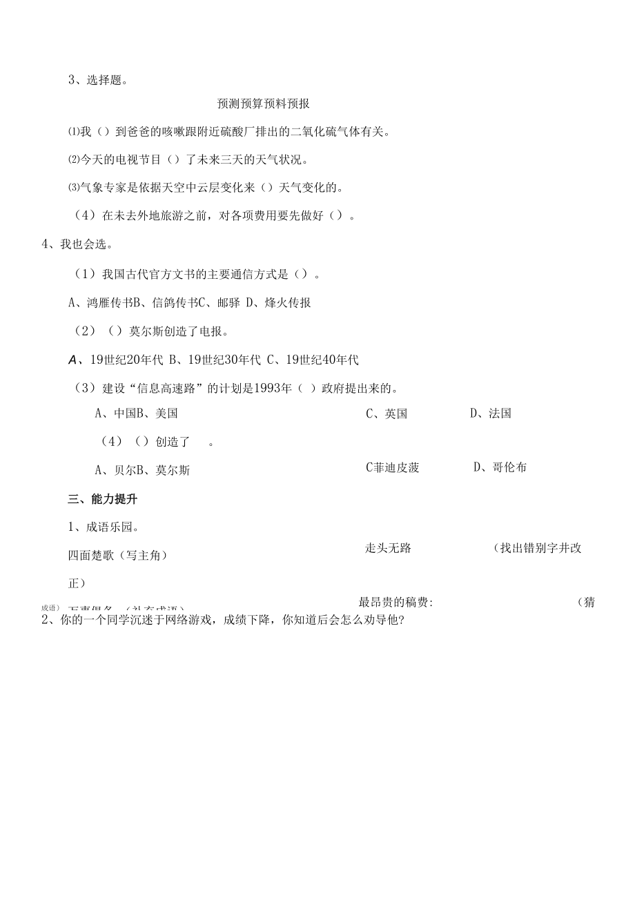 第六单元综合性学习：走进信息世界课时训练.docx_第2页