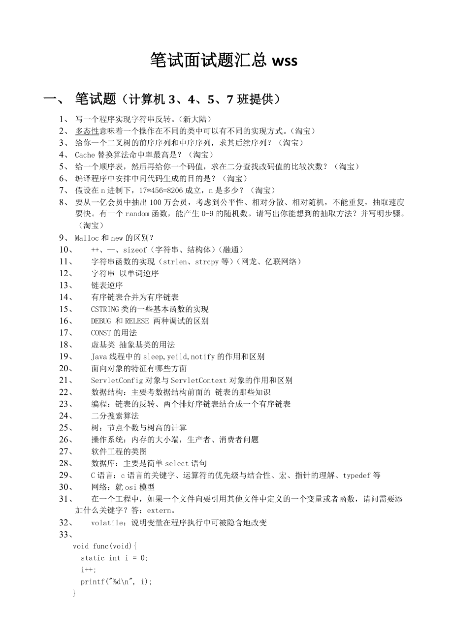 2大学期末考试计算机笔试面试题汇总(内容很丰富).doc_第1页