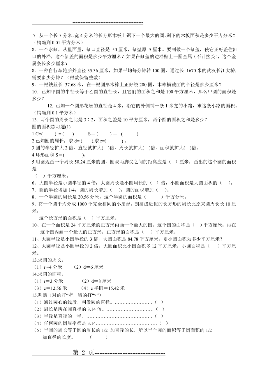 圆的面积练习题1(7页).doc_第2页