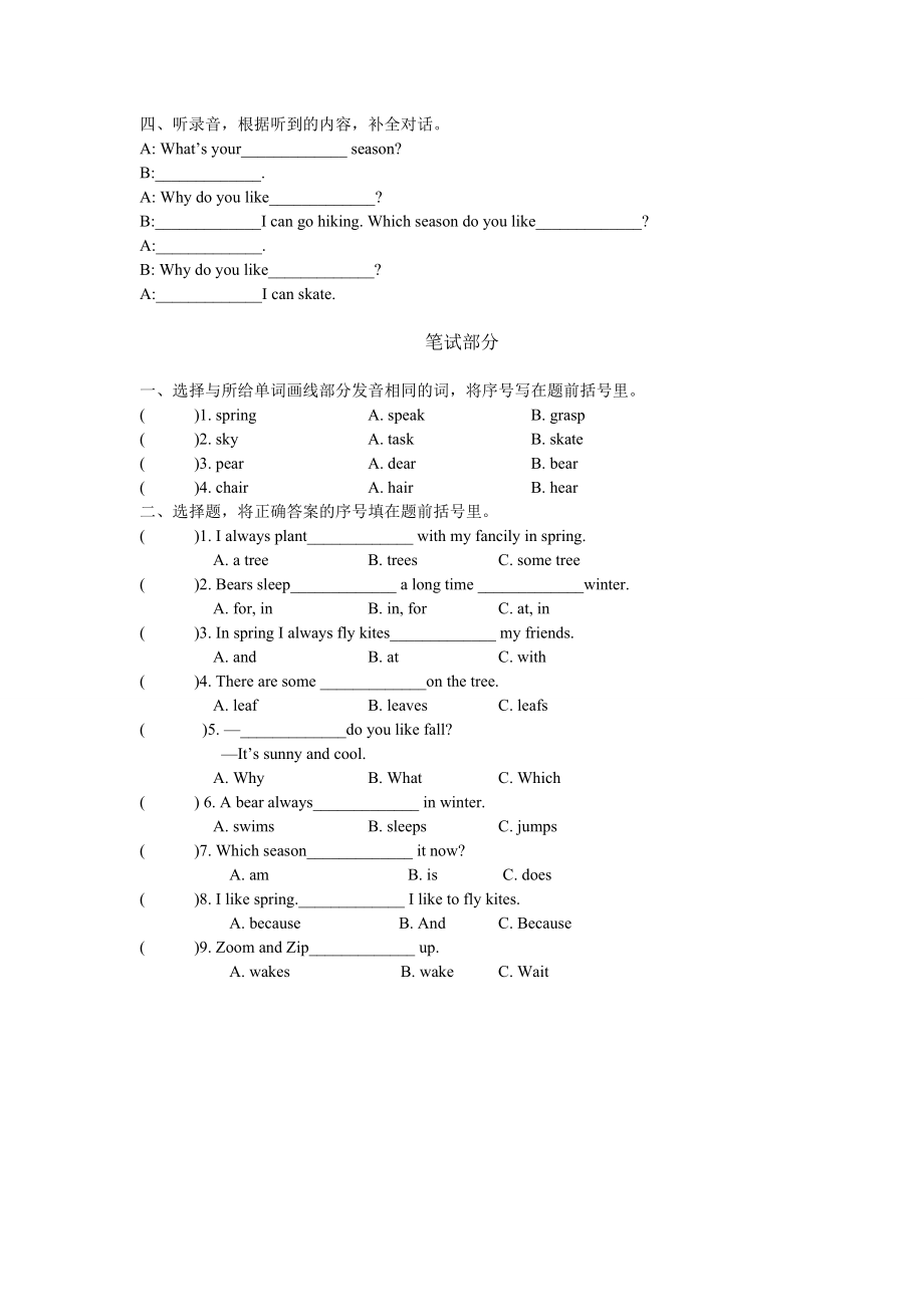 人教版小学五年级英语下册unit2单元测试题.doc_第2页