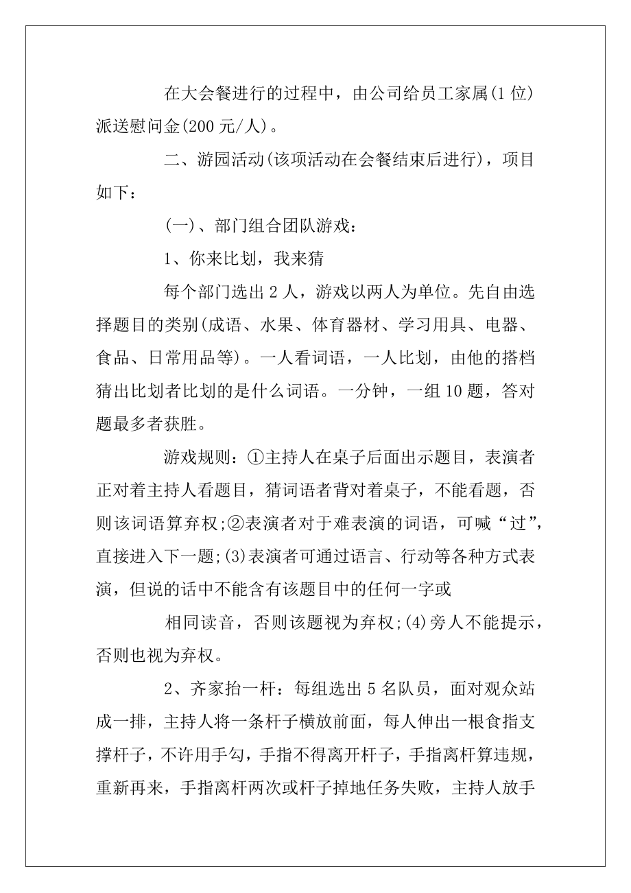 2020欢庆元旦晚会活动方案_元旦联欢晚会活动策划3篇.docx_第2页