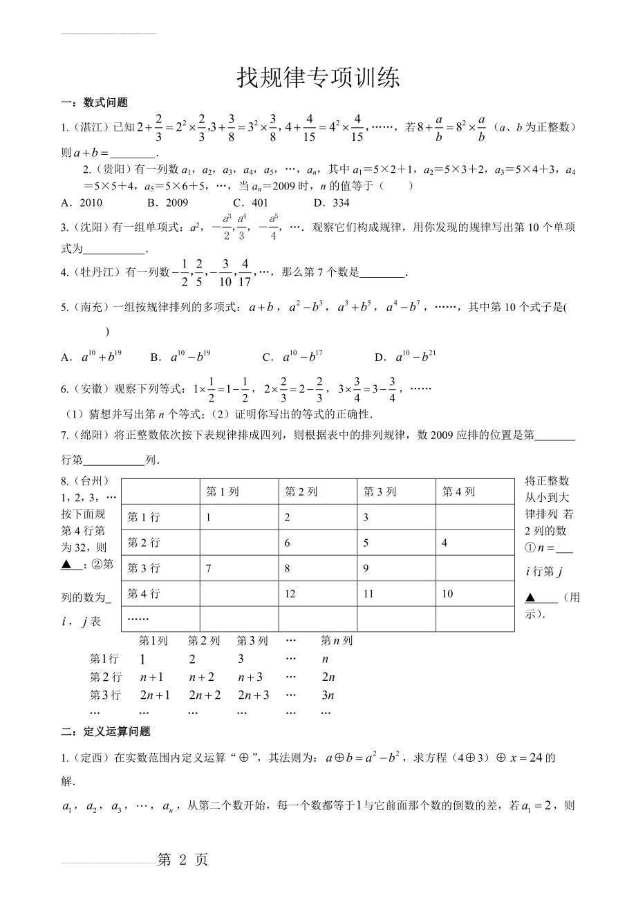 初中数学找规律习题大全(6页).doc_第2页