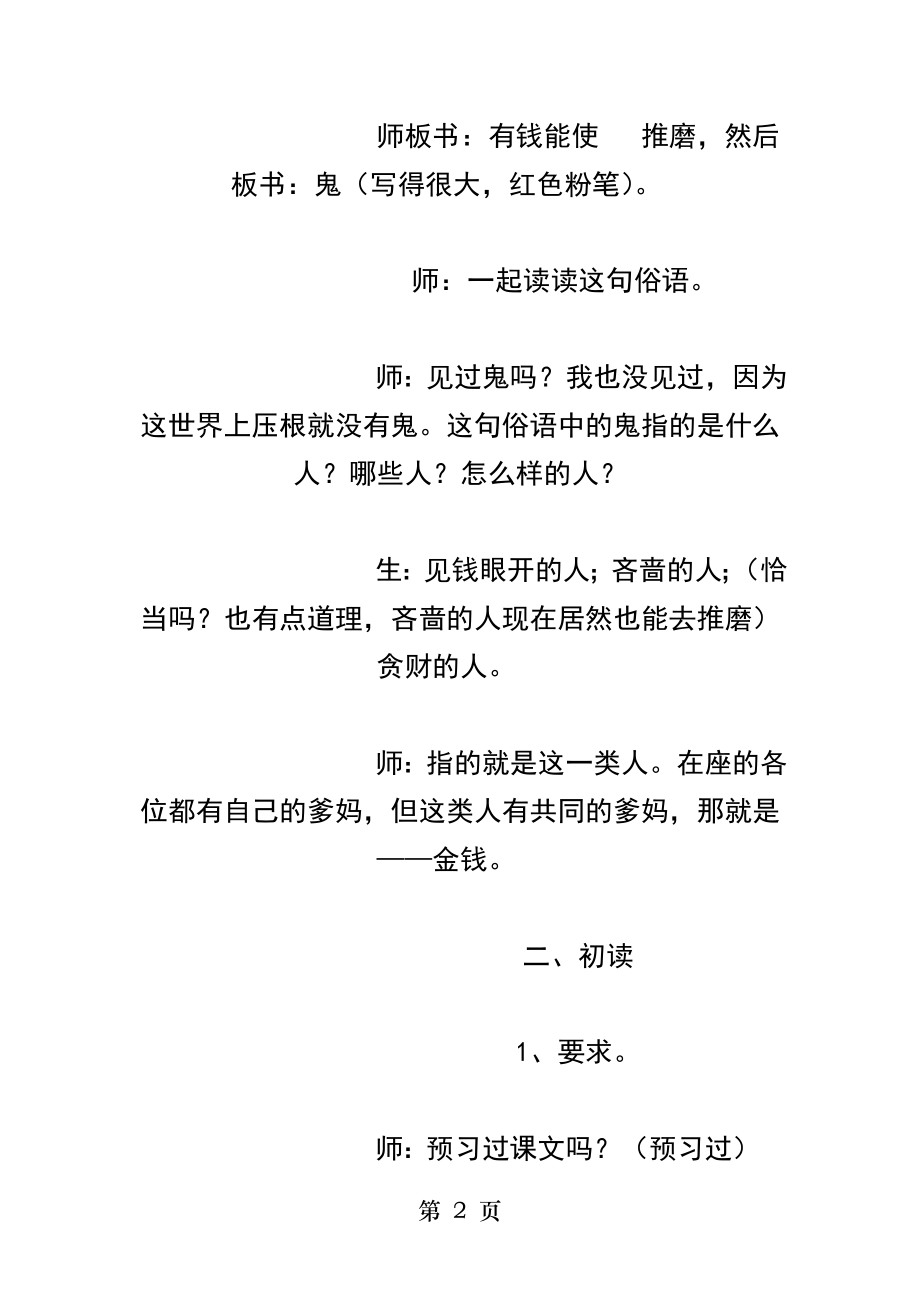 特级教师虞大明金钱的魔力教学实录.docx_第2页