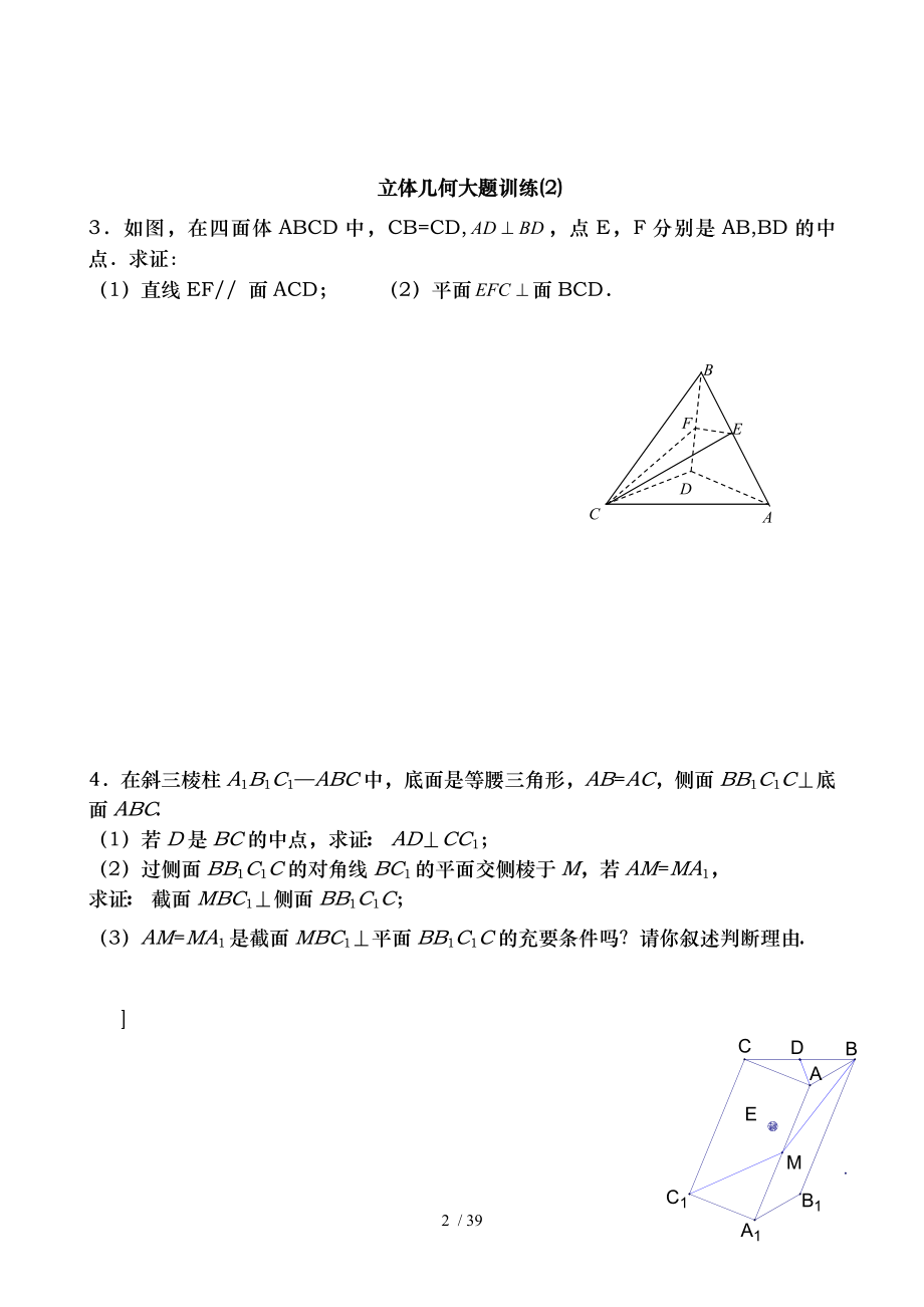 立体几何经典大题各个类型的典型题目.doc_第2页