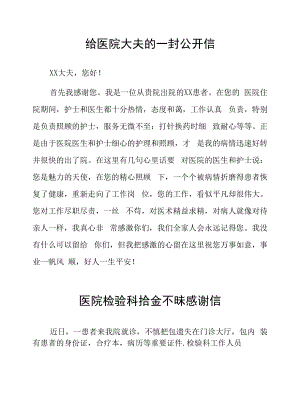 写给医院全体医护人员感谢信十篇范文.docx