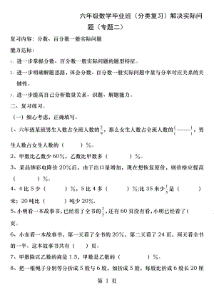 六年级数学毕业班分类复习解决实际问题.docx