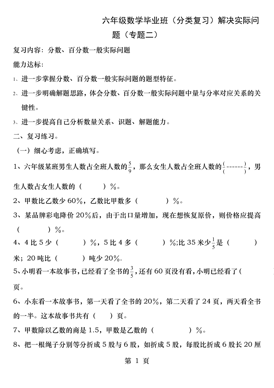 六年级数学毕业班分类复习解决实际问题.docx_第1页