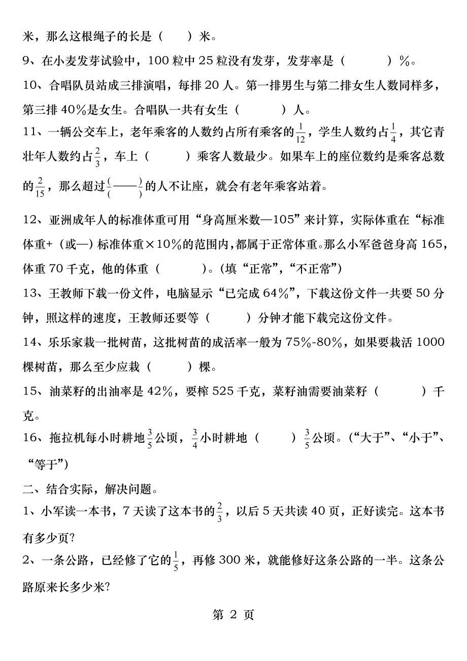 六年级数学毕业班分类复习解决实际问题.docx_第2页