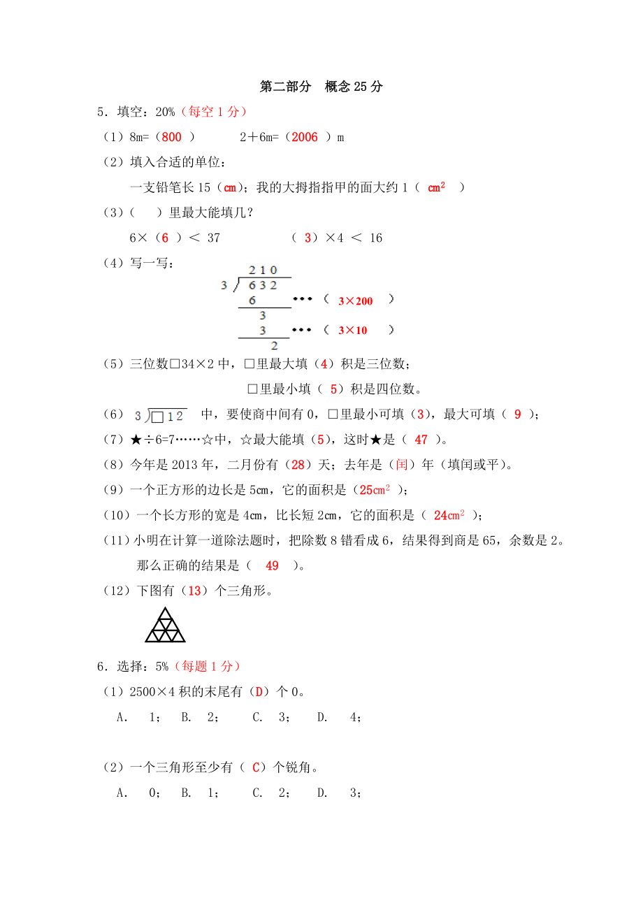 崇明县2012学年第一学期小学三年级数学期末考试试卷评分标准参考.doc_第2页