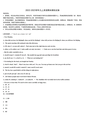 2022-2023学年江苏省扬州市仪征市、高邮市英语九上期末质量跟踪监视模拟试题含解析.docx
