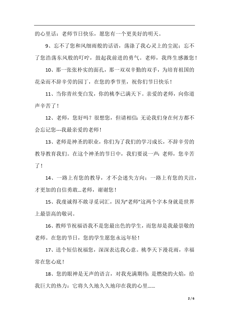 给老师明信片的寄语.docx_第2页