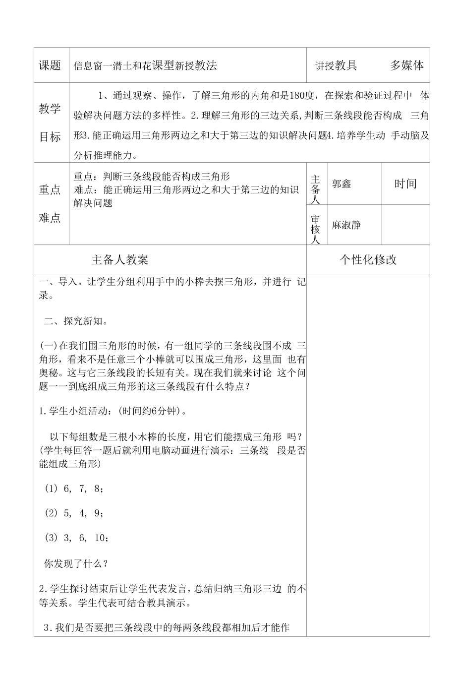 教育教学设计：第四单元2.docx_第1页