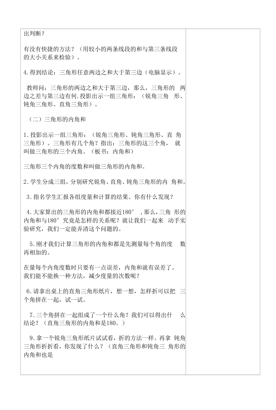 教育教学设计：第四单元2.docx_第2页