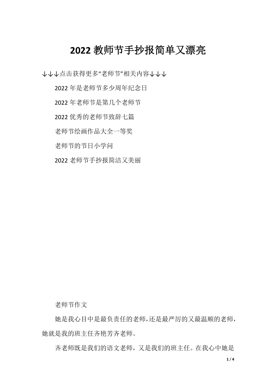 2022教师节手抄报简单又漂亮.docx_第1页