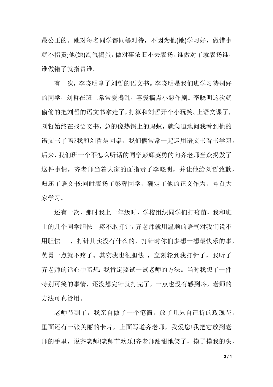 2022教师节手抄报简单又漂亮.docx_第2页