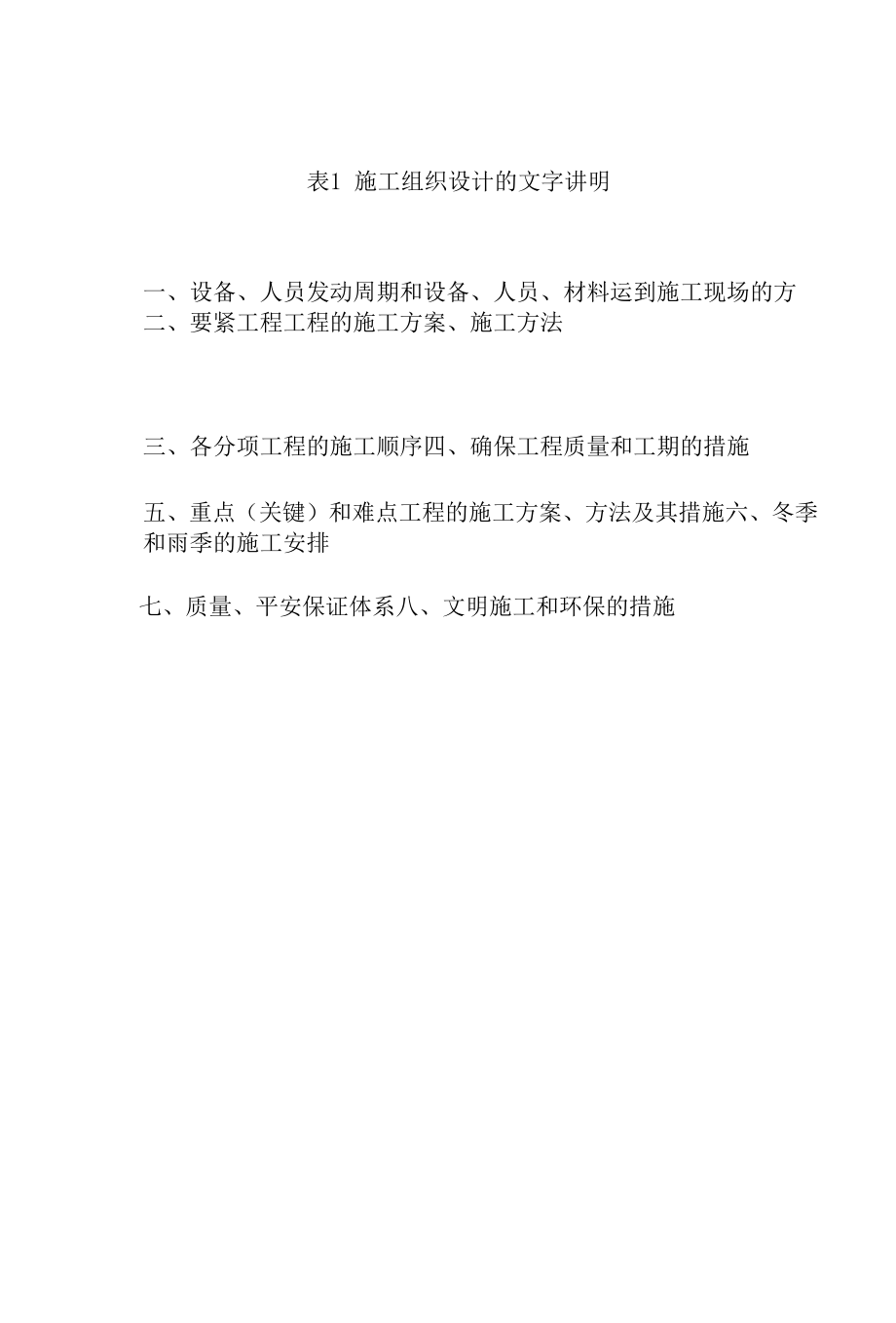 高速公路路基桥梁施工组织设计策划方案.docx_第1页