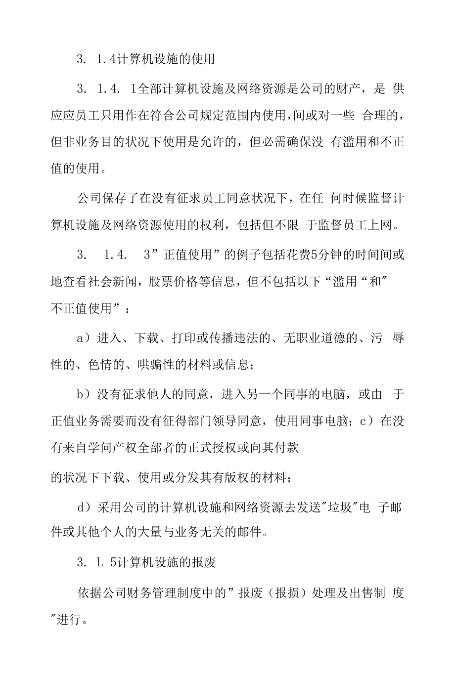 物业服务中心信息化管理制度大全.docx_第2页