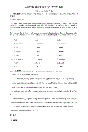 2022年湖南省张家界市中考英语真题（含答案解析）.docx
