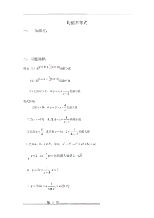 均值不等式练习题(5页).doc