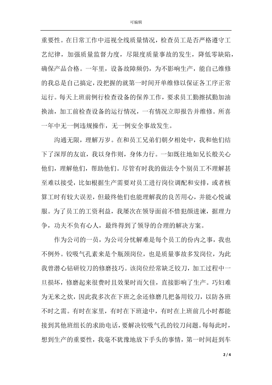 2022-2023班组长个人年终工作总结.docx_第2页