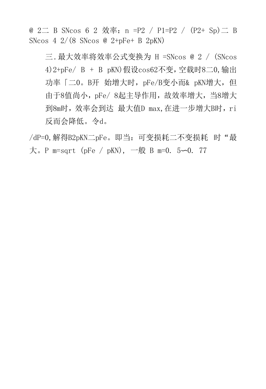 变压器损耗和效率.docx_第2页