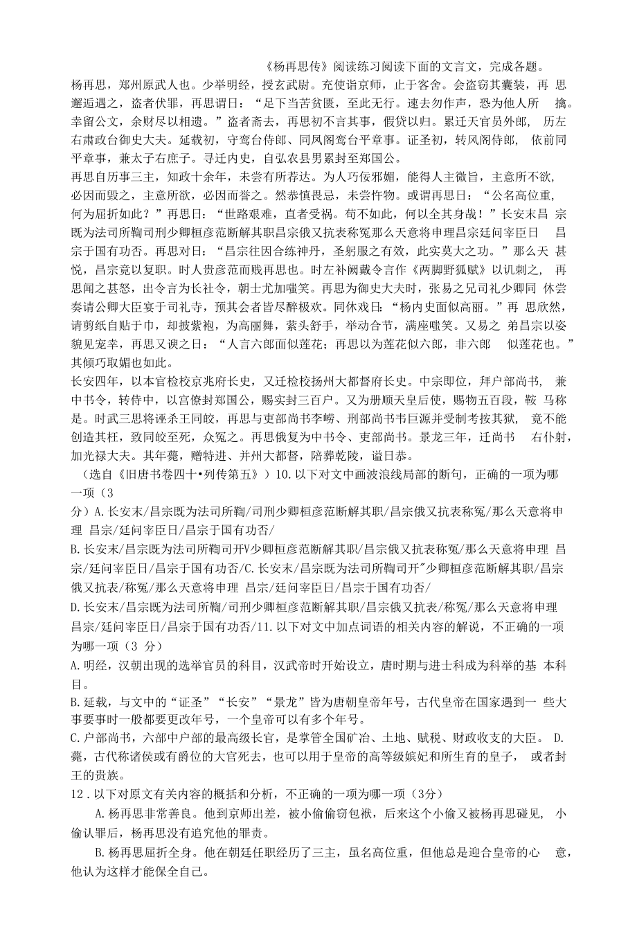 《杨再思传》阅读练习.docx_第1页