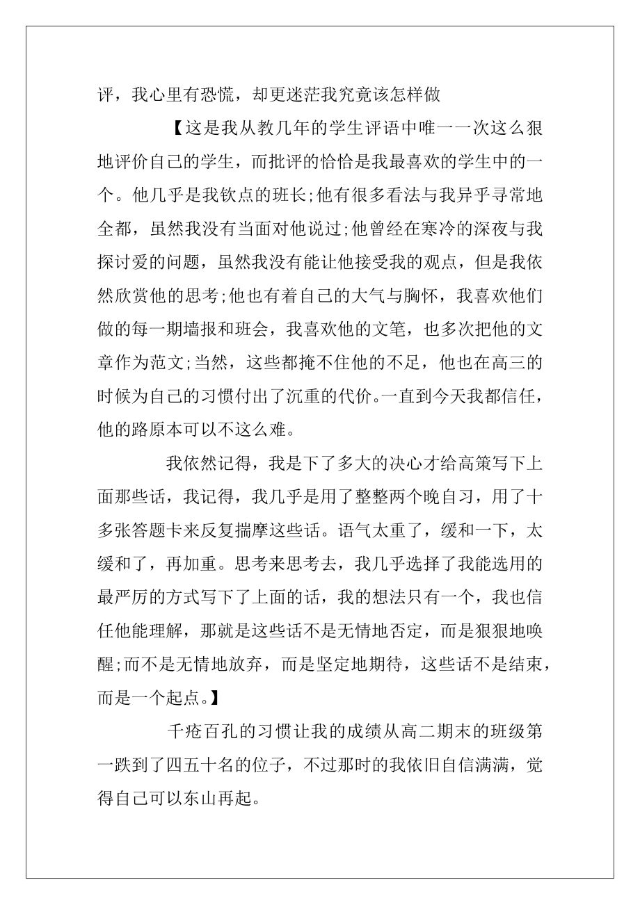 高考逆袭励志文章(2).docx_第2页