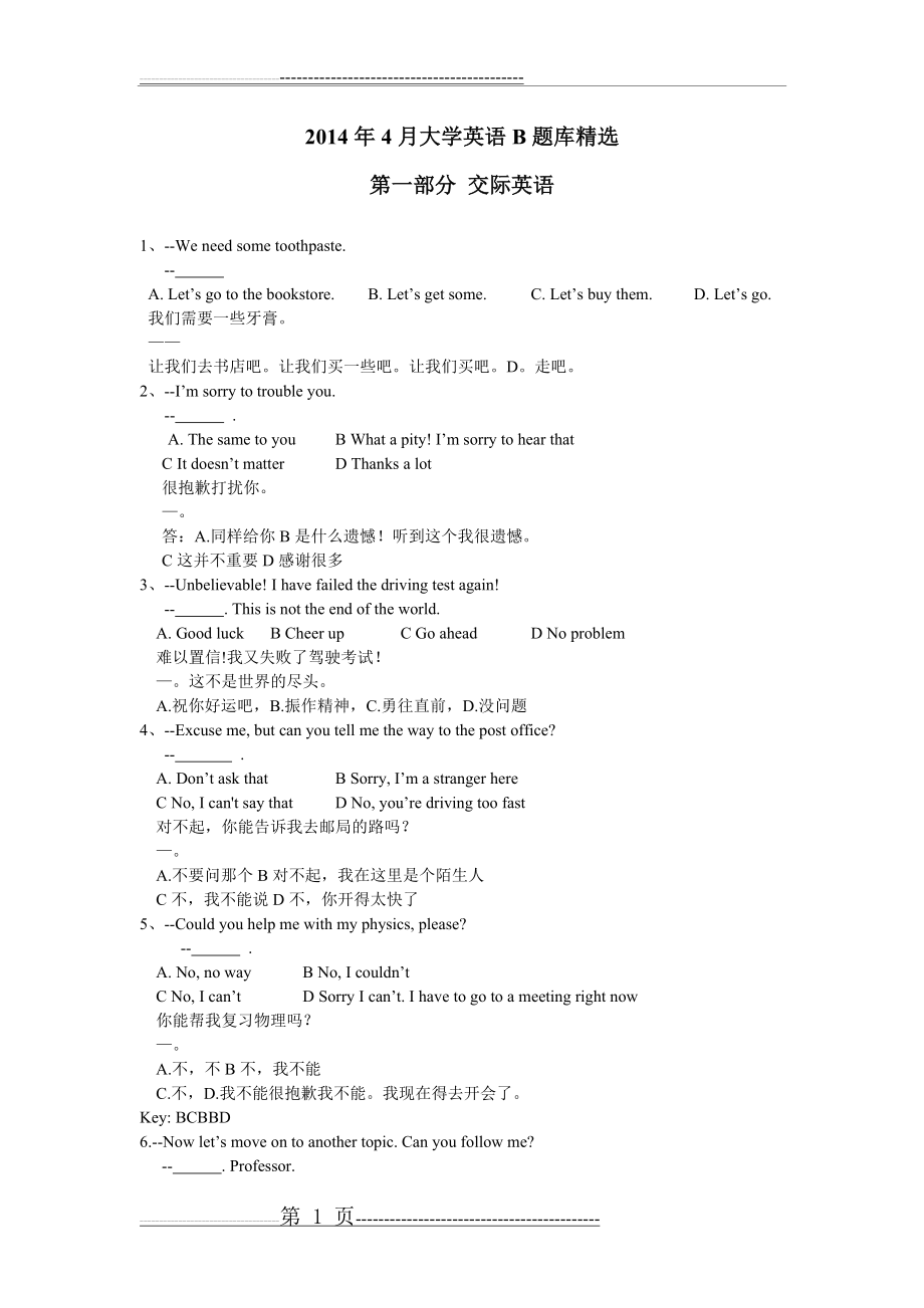 大学英语B统考复习题及答案(36页).doc_第1页