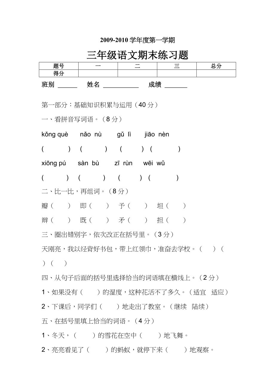 人教版三年级上册语文期末试卷三.doc_第1页