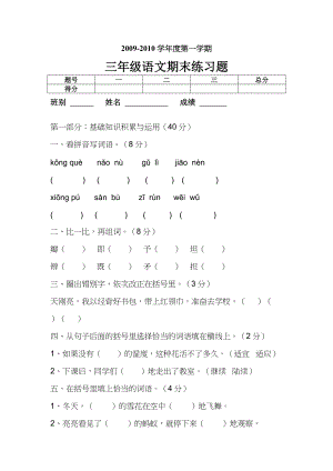 人教版三年级上册语文期末试卷三.doc