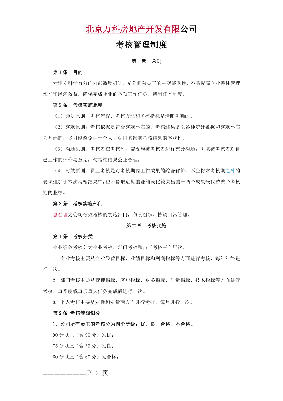 公司绩效管理制度(5页).doc_第2页