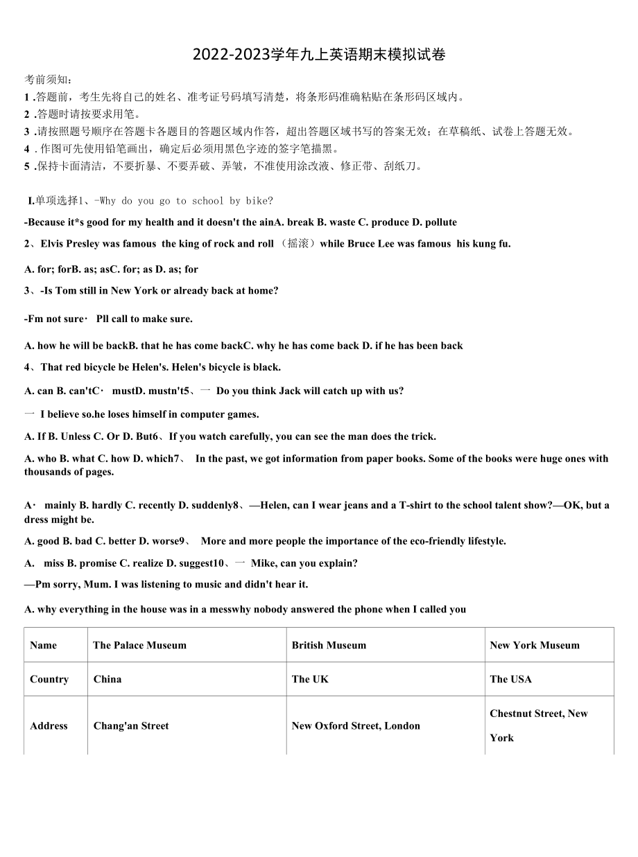 2022年广东省深圳市福田区耀华实验学校英语九上期末达标测试试题含解析.docx_第1页