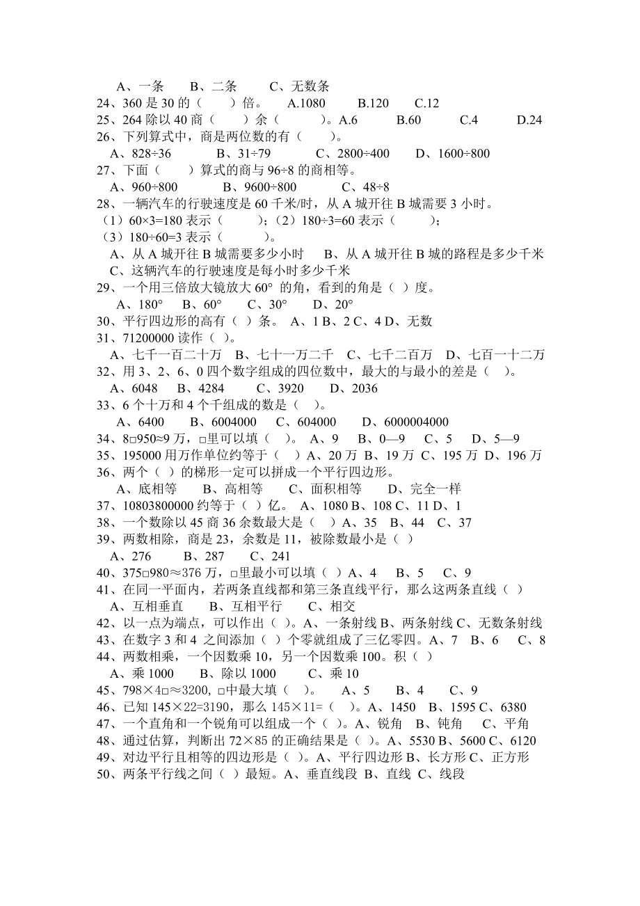 四年级数学上册选择判断复习题.doc_第2页