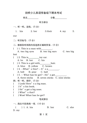 剑桥少儿英语预备级下期末测试.docx