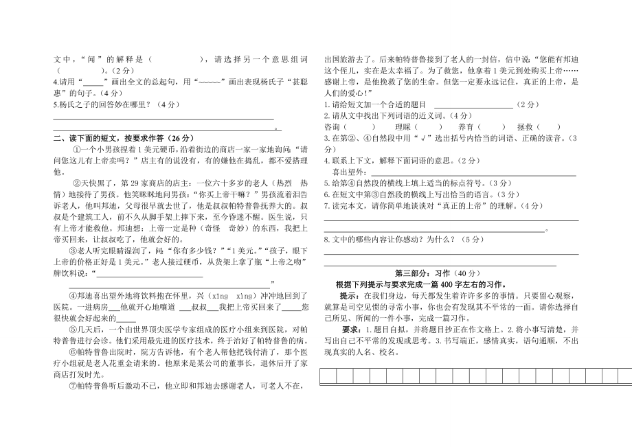 2015—2016学年第二学期期末质量检测模拟题小学五年级语文试题.doc_第2页