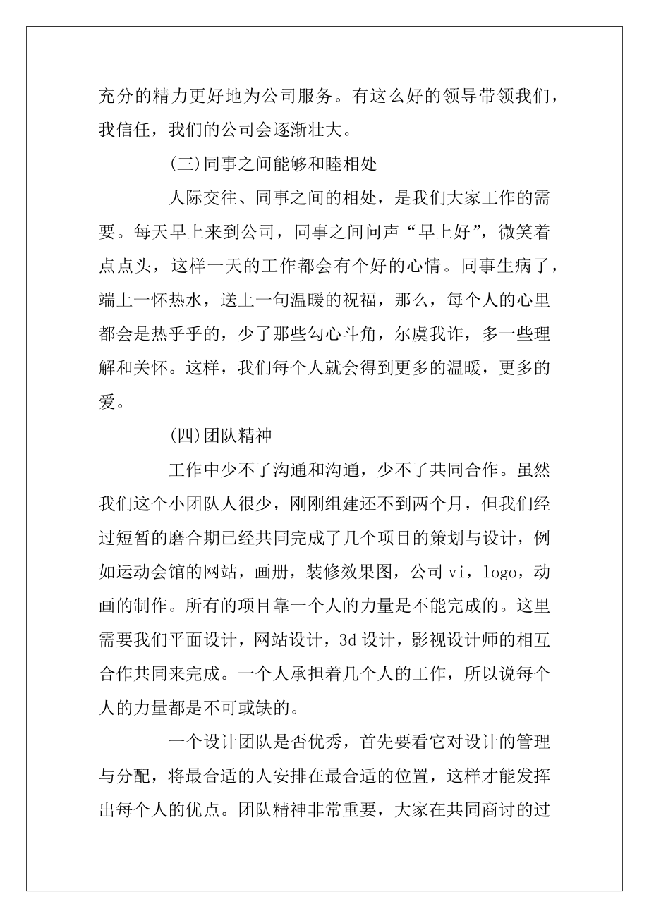 2020平面设计师工作计划最新范文3篇.docx_第2页