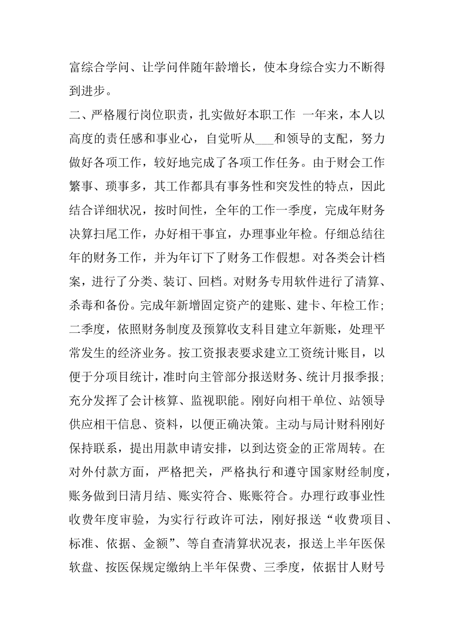 2021年会计员工个人年终工作总结.docx_第2页