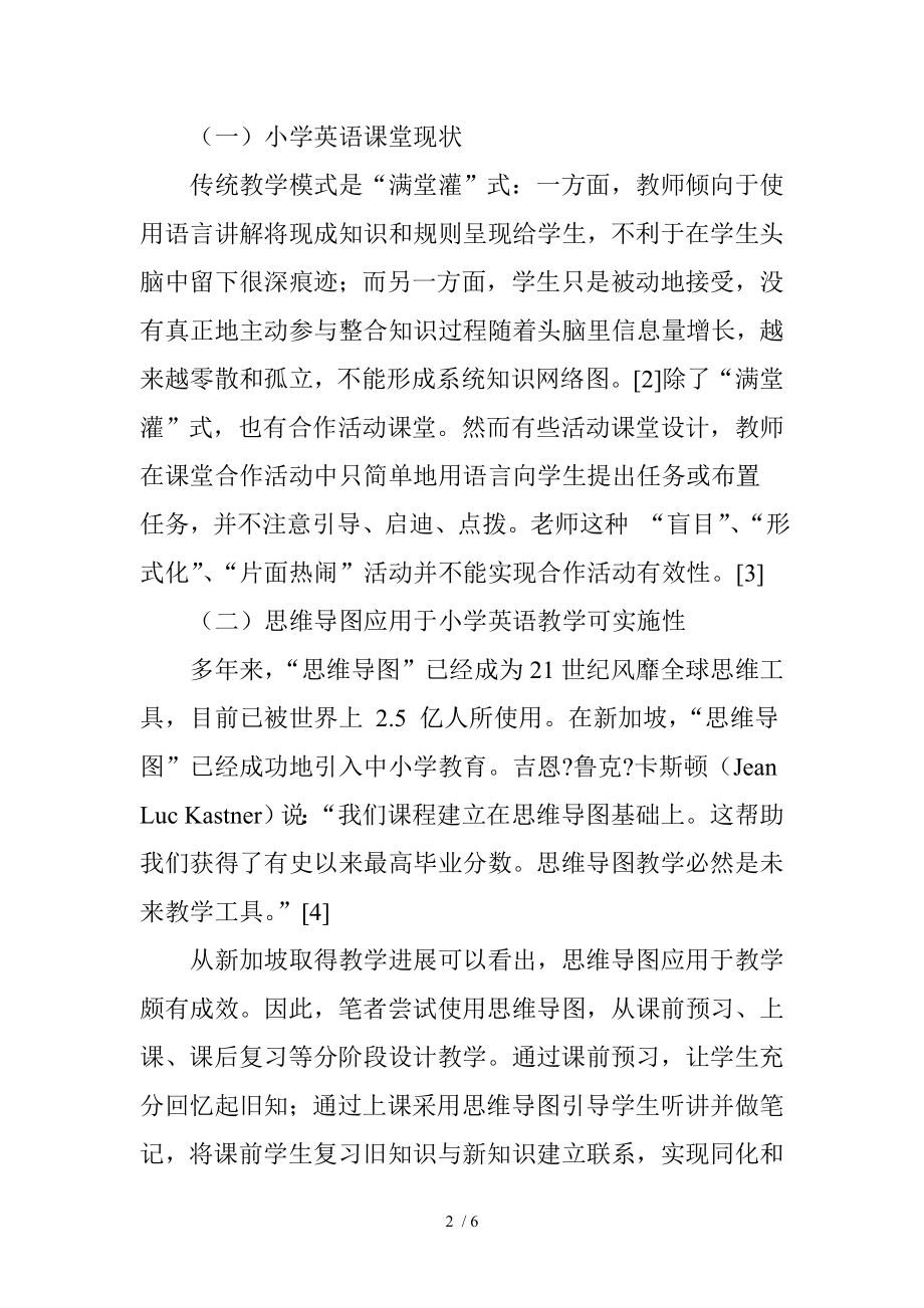 思维导图在小学英语教学的应用.doc_第2页