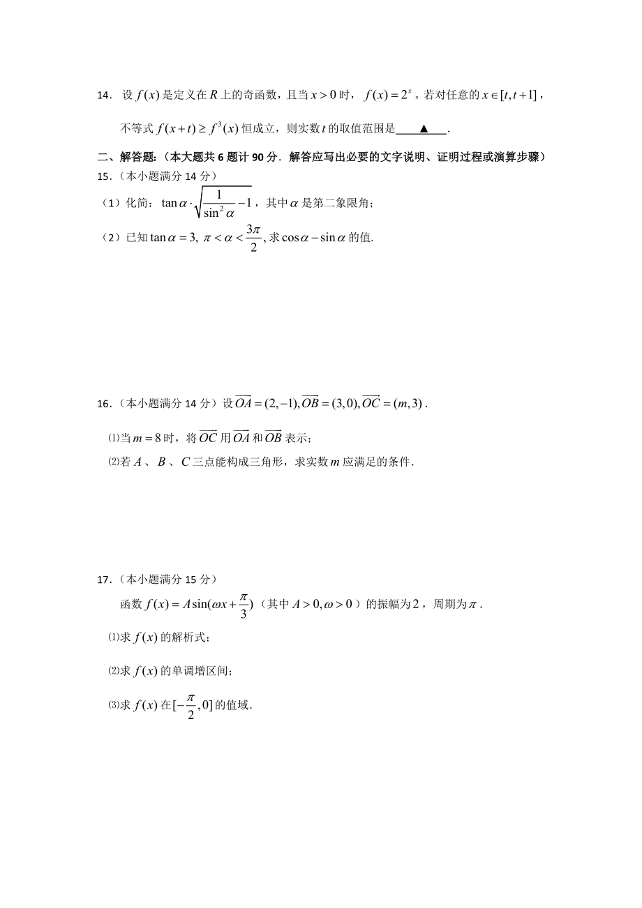 江苏省扬州市2012-2013学年高一上学期期末调研联考数学试题.doc_第2页