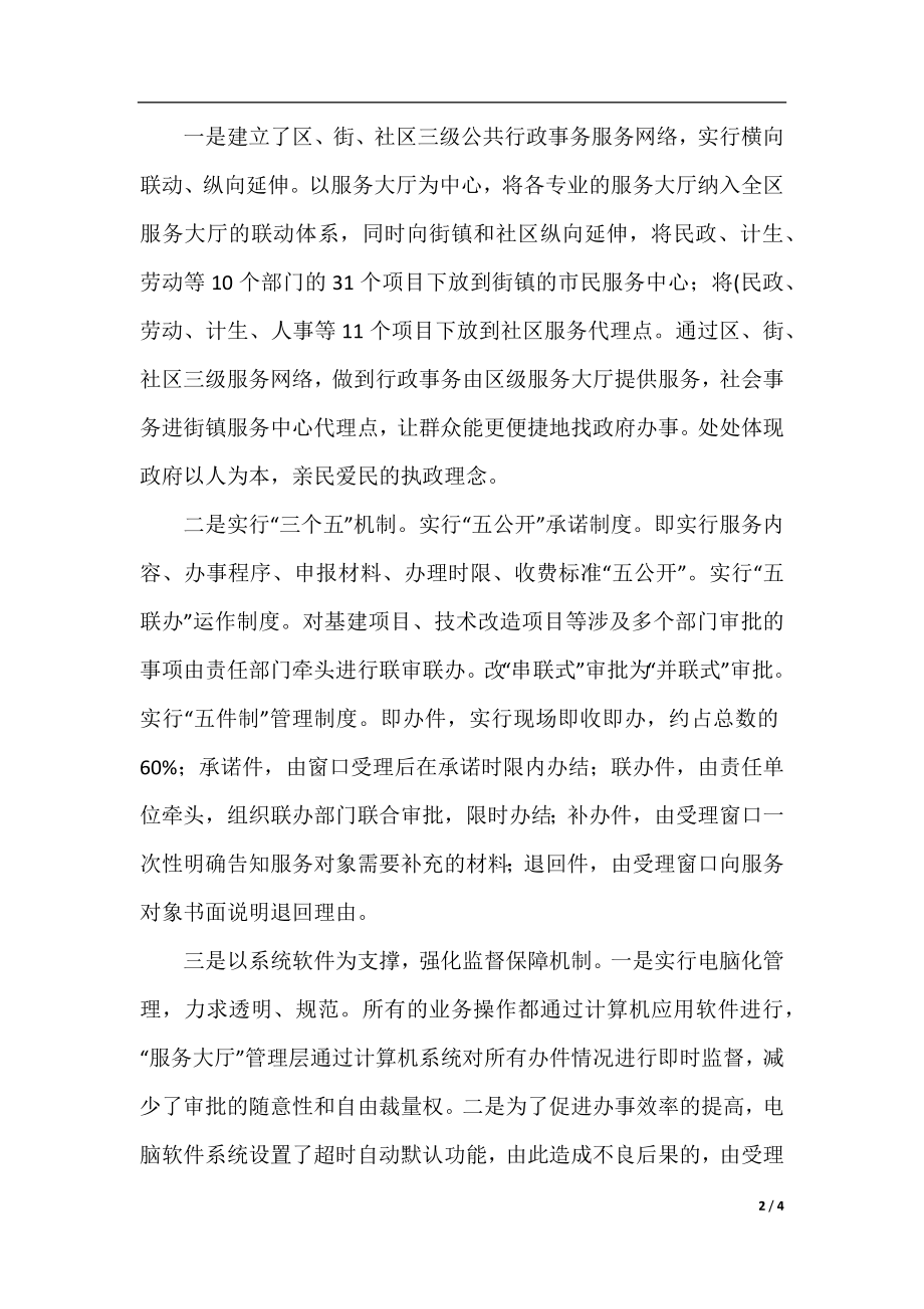 建设行政服务中心的考察报告范文.docx_第2页