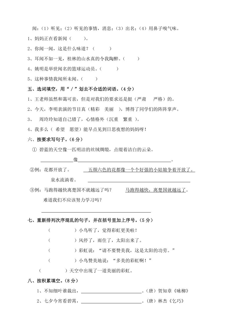 人教版精英学校语文三下期末模拟试卷.doc_第2页