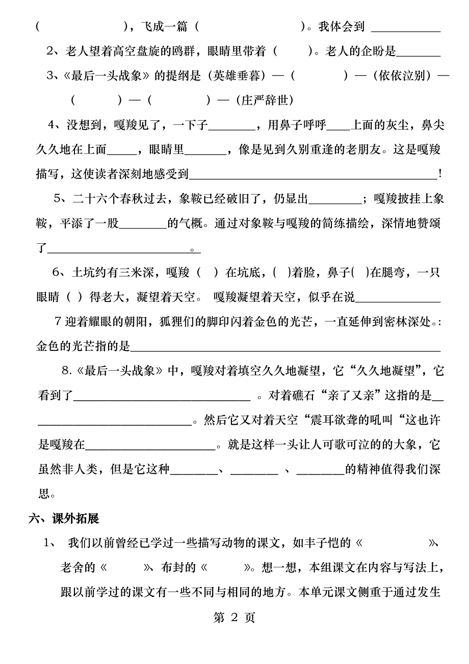 人教版语文六年级上册第七单元测试卷.docx_第2页