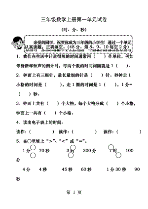 人教版三年级数学上第一单元试卷.docx